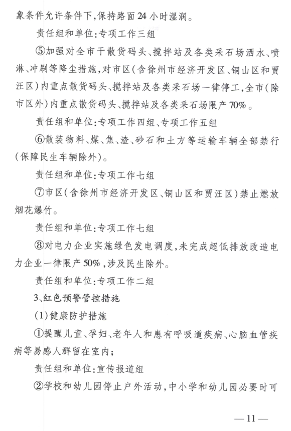 限產(chǎn)｜火電企業(yè)26家！徐州發(fā)布2018大氣應(yīng)急停限產(chǎn)名單