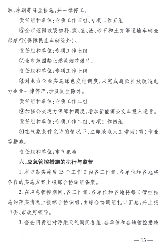 限產(chǎn)｜火電企業(yè)26家！徐州發(fā)布2018大氣應(yīng)急停限產(chǎn)名單