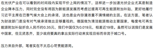 誰來保護(hù)能源局？能源局的光伏十年