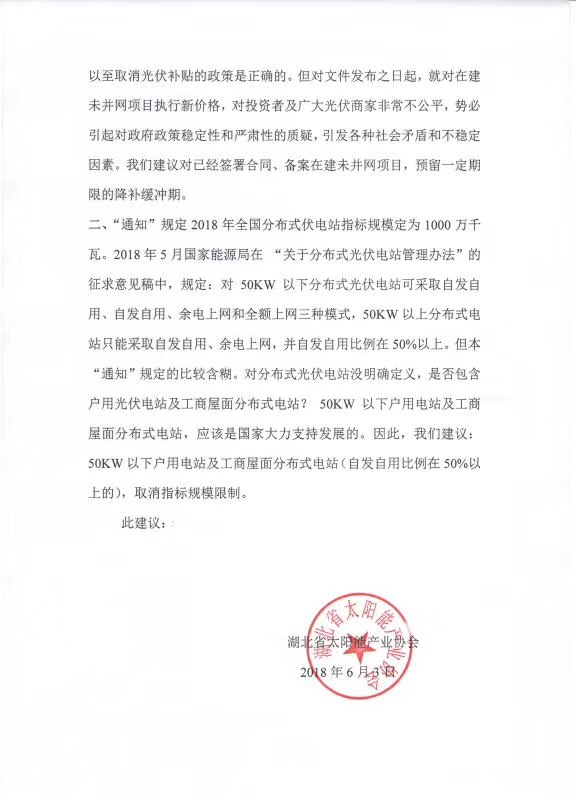 陜西，湖北，廣東太陽能產(chǎn)業(yè)委員及中國光伏專委會正面回應(yīng)531政策