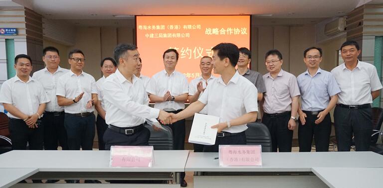粵海水務(wù)與中建三局、葛洲壩第六工程公司簽署戰(zhàn)略合作框架協(xié)議
