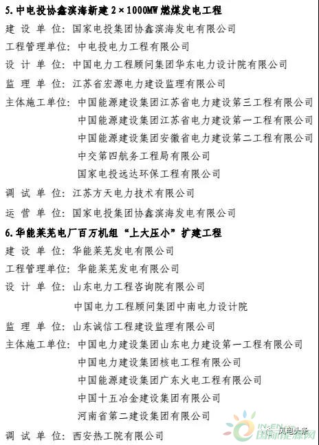 7個(gè)風(fēng)電工程獲獎(jiǎng)！2018中國(guó)電力優(yōu)質(zhì)工程評(píng)審結(jié)果名單出爐?。ǜ皆敿?xì)名單）