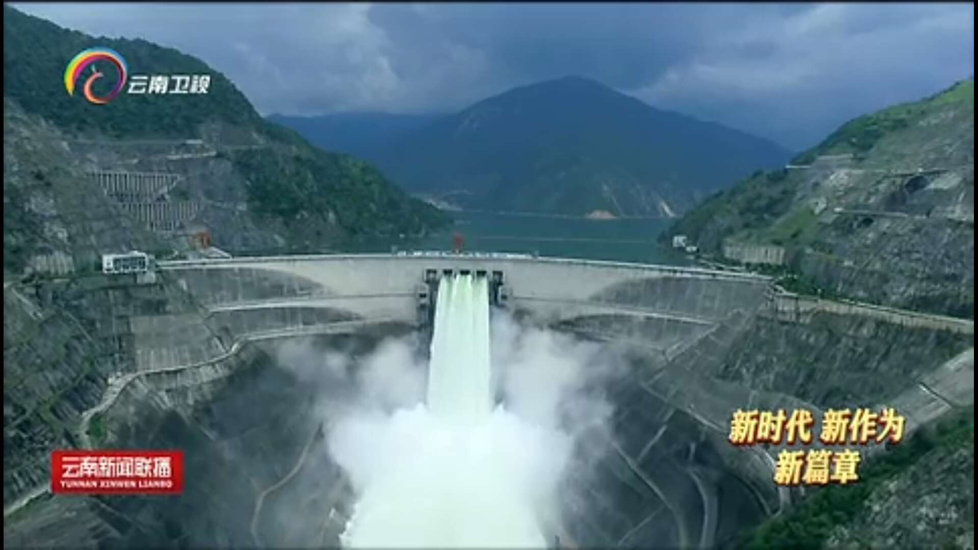 大秦售電布局綠色能源產(chǎn)業(yè)，助力云南政府推行“綠色能源牌”