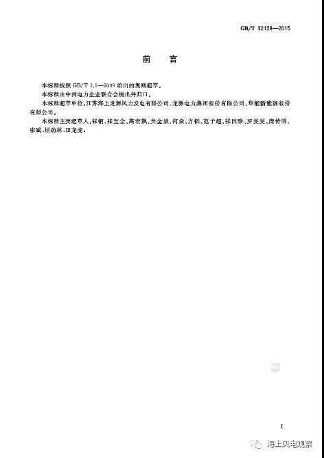 風(fēng)電設(shè)計、防腐技術(shù)、運行維護......這3個現(xiàn)行海上風(fēng)電國標(biāo)你都了解嗎？