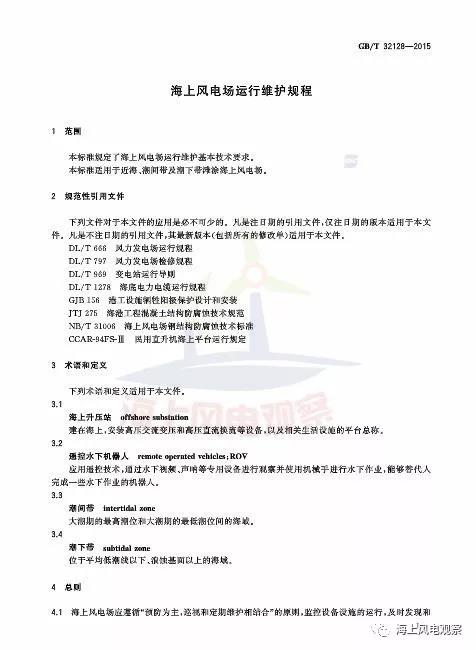 風(fēng)電設(shè)計、防腐技術(shù)、運行維護......這3個現(xiàn)行海上風(fēng)電國標(biāo)你都了解嗎？