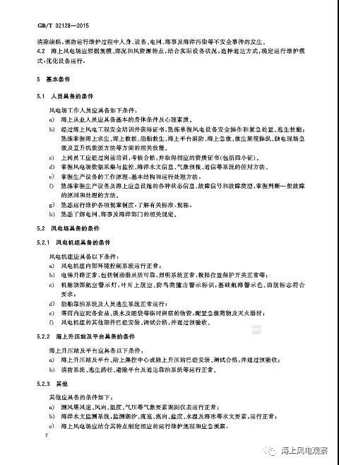 風(fēng)電設(shè)計、防腐技術(shù)、運行維護......這3個現(xiàn)行海上風(fēng)電國標(biāo)你都了解嗎？