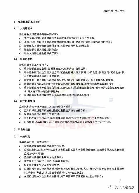 風(fēng)電設(shè)計、防腐技術(shù)、運行維護......這3個現(xiàn)行海上風(fēng)電國標(biāo)你都了解嗎？