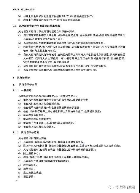 風(fēng)電設(shè)計、防腐技術(shù)、運行維護......這3個現(xiàn)行海上風(fēng)電國標(biāo)你都了解嗎？