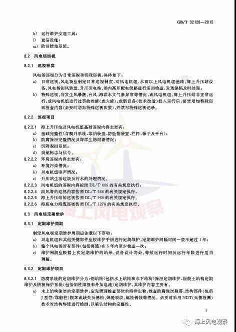 風(fēng)電設(shè)計、防腐技術(shù)、運行維護......這3個現(xiàn)行海上風(fēng)電國標(biāo)你都了解嗎？