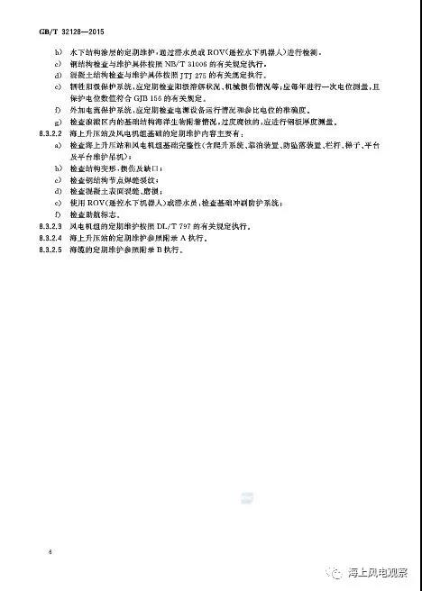 風(fēng)電設(shè)計、防腐技術(shù)、運行維護......這3個現(xiàn)行海上風(fēng)電國標(biāo)你都了解嗎？