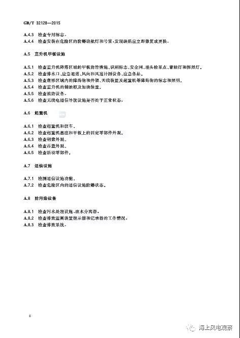 風(fēng)電設(shè)計、防腐技術(shù)、運行維護......這3個現(xiàn)行海上風(fēng)電國標(biāo)你都了解嗎？