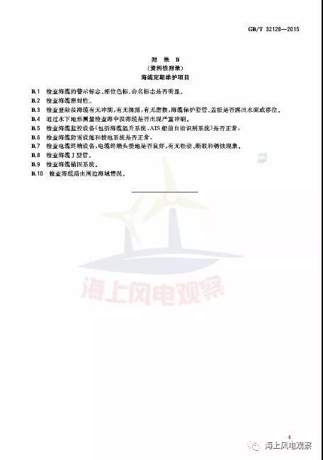風(fēng)電設(shè)計、防腐技術(shù)、運行維護......這3個現(xiàn)行海上風(fēng)電國標(biāo)你都了解嗎？