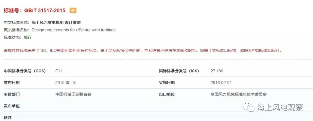 風(fēng)電設(shè)計、防腐技術(shù)、運行維護......這3個現(xiàn)行海上風(fēng)電國標(biāo)你都了解嗎？