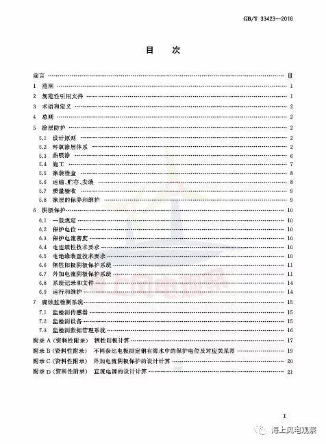 風(fēng)電設(shè)計、防腐技術(shù)、運行維護......這3個現(xiàn)行海上風(fēng)電國標(biāo)你都了解嗎？