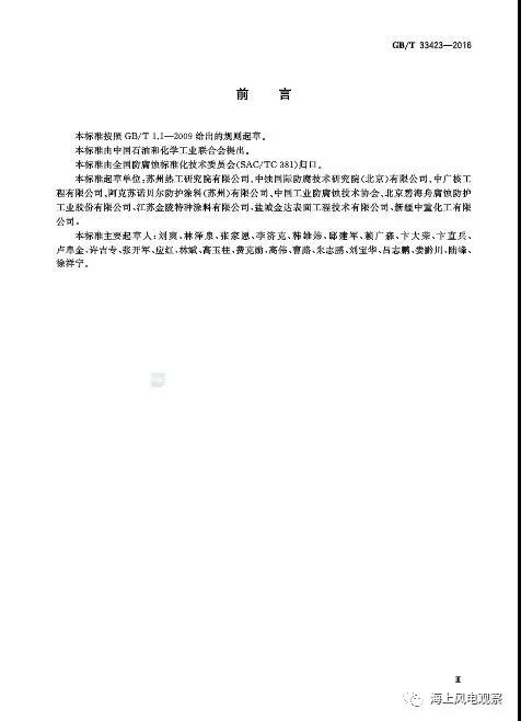 風(fēng)電設(shè)計、防腐技術(shù)、運行維護......這3個現(xiàn)行海上風(fēng)電國標(biāo)你都了解嗎？