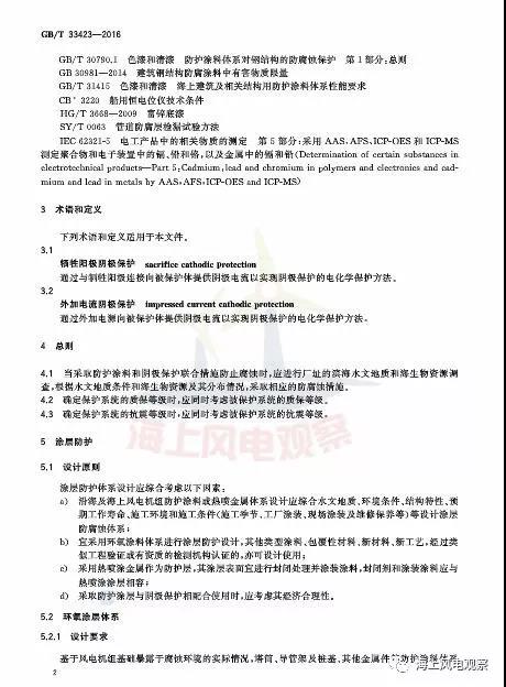 風(fēng)電設(shè)計、防腐技術(shù)、運行維護......這3個現(xiàn)行海上風(fēng)電國標(biāo)你都了解嗎？