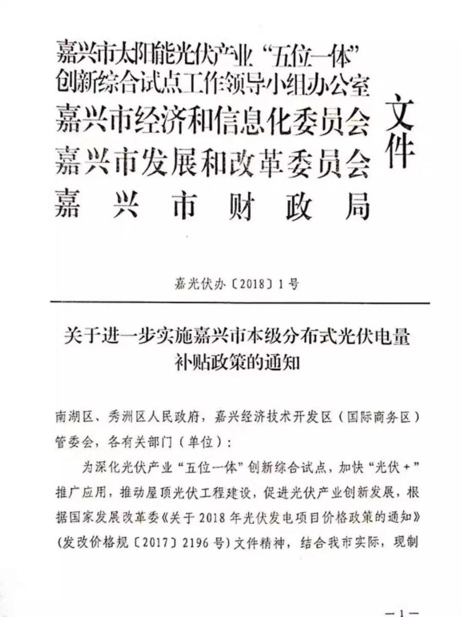 0.25元/千瓦時(shí)連補(bǔ)2年！嘉興明確鼓勵(lì)家庭屋頂光伏應(yīng)用