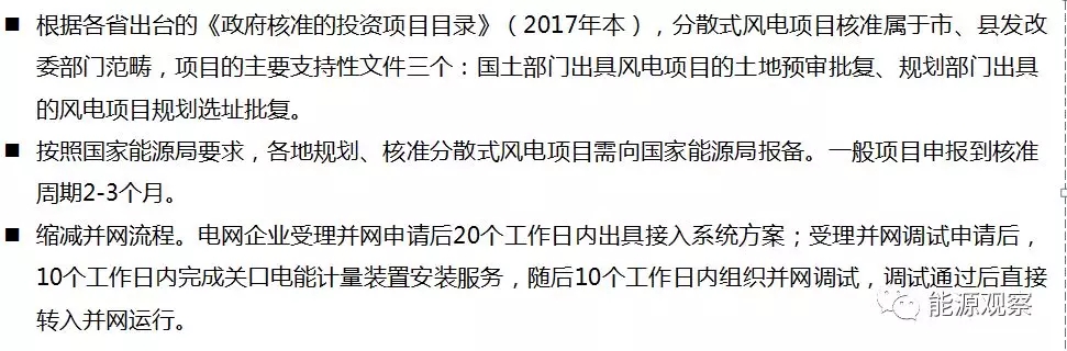 一文看懂分散式風(fēng)電的緣起、政策紅利、經(jīng)濟(jì)性測(cè)算