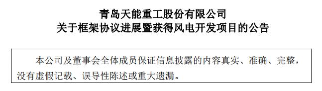 天能重工德州50MW風(fēng)電場(chǎng)項(xiàng)目納入山東2018風(fēng)電開發(fā)方案（附項(xiàng)目進(jìn)展情況））