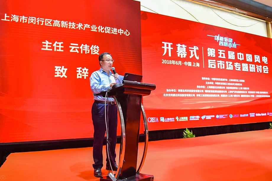 上海閔行云偉俊致辭：閔行發(fā)展風(fēng)電有區(qū)位、人才、產(chǎn)業(yè)、科研等優(yōu)勢(shì)