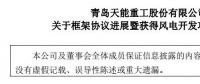 天能重工德州50MW風(fēng)電場(chǎng)項(xiàng)目納入山東2018風(fēng)電開(kāi)發(fā)方案（附項(xiàng)目進(jìn)展情況））