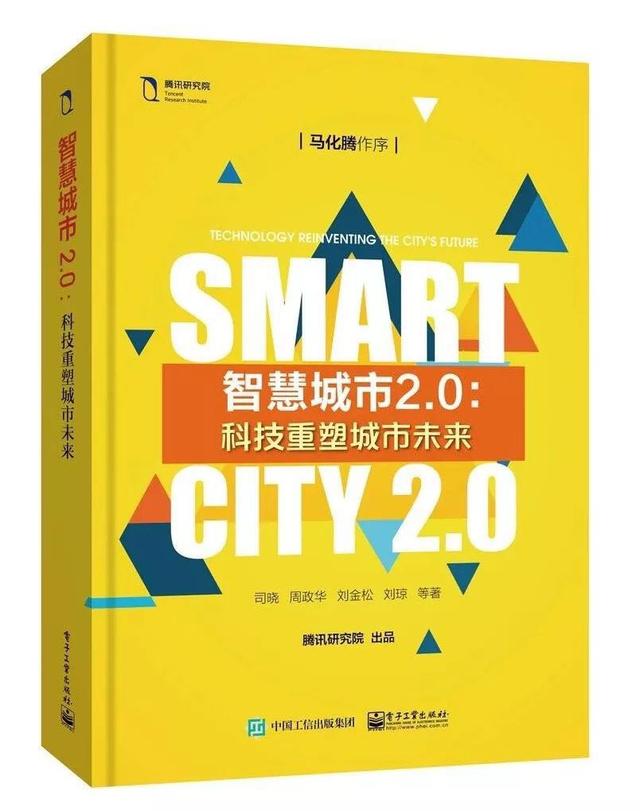 智慧城市2.0時(shí)代 深港如何攜手“一帶一路”？