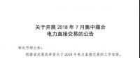 河南、河北省電力市場(chǎng)偏差考核即將執(zhí)行！