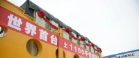 世界首臺發(fā)送端±1100千伏高壓直流換流變壓器成功發(fā)運！
