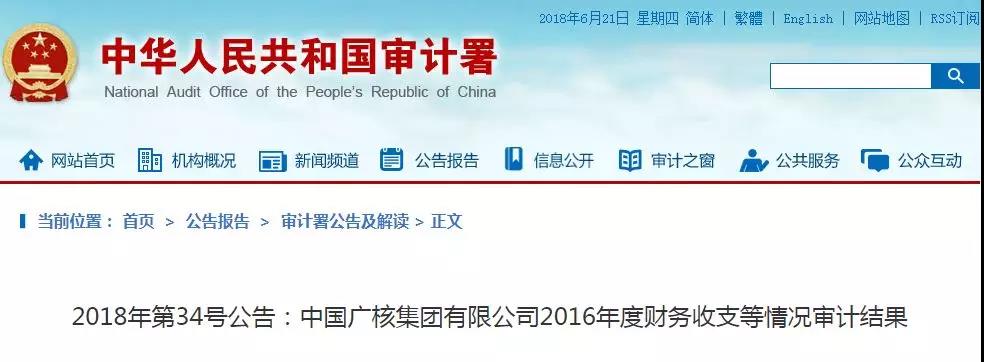 審計署：中廣核89個風(fēng)電、光伏發(fā)電項目未獲施工許可投運