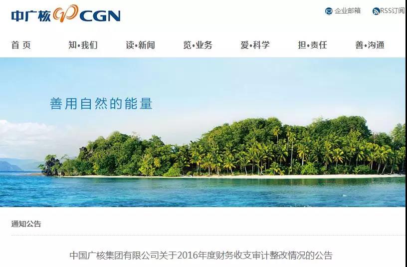審計署：中廣核89個風(fēng)電、光伏發(fā)電項目未獲施工許可投運