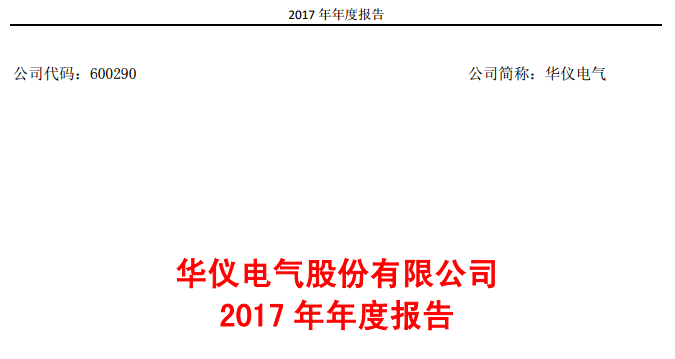 華儀電氣2017年風(fēng)電營收13.9億元，簽訂1400MW風(fēng)資源開發(fā)協(xié)議！