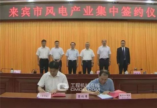 合計(jì)容量1624MW！湘電集團(tuán)與廣西來(lái)賓市政府簽約17個(gè)風(fēng)電產(chǎn)業(yè)項(xiàng)目