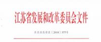 光伏110億！江蘇發(fā)布補(bǔ)短板重大項目2018年投資計劃