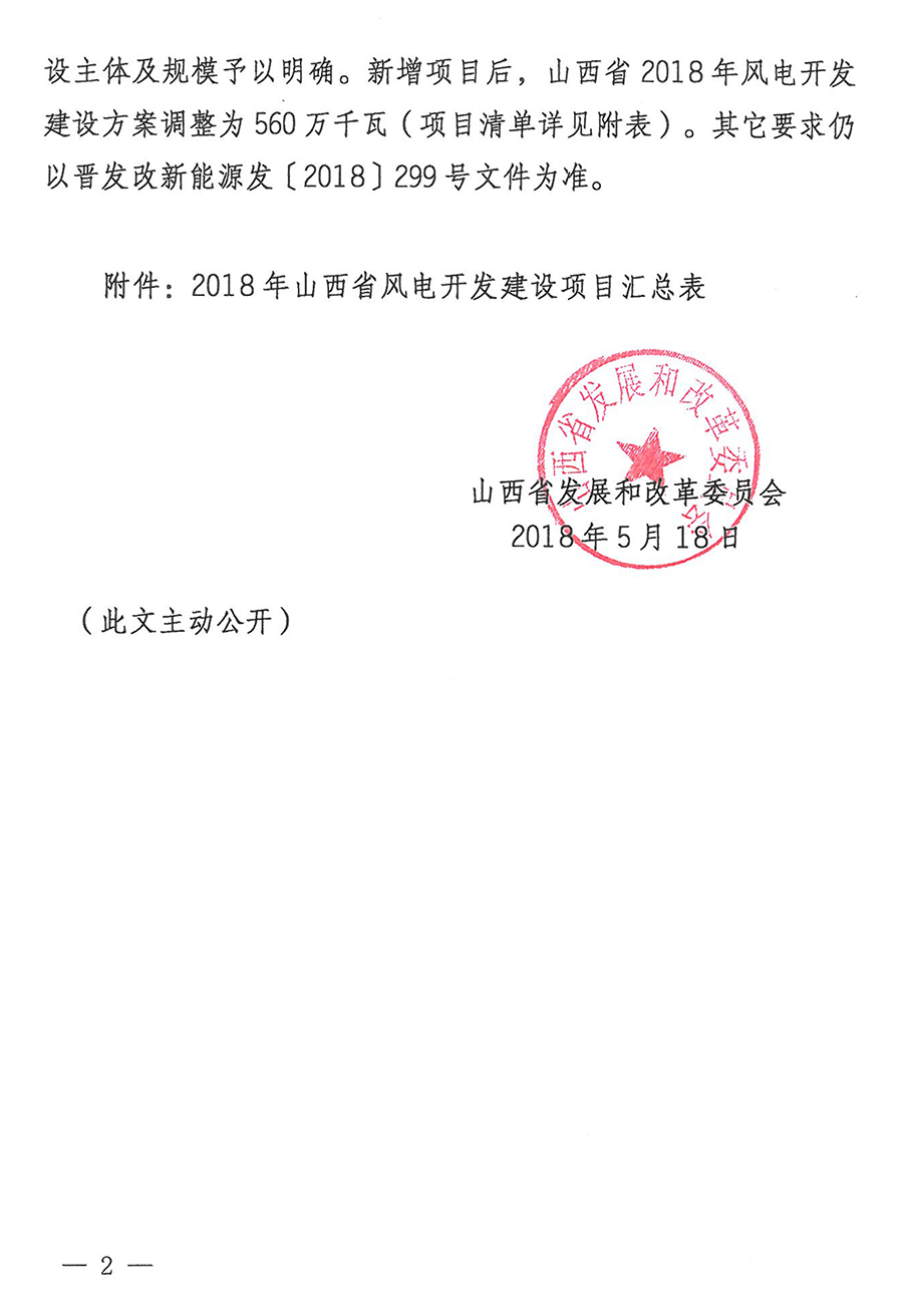 重磅！560萬(wàn)千瓦！山西省2018年度風(fēng)電開(kāi)發(fā)建設(shè)方案發(fā)布?。ǜ酵暾?xiàng)目清單）