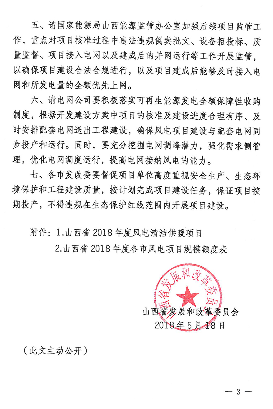 重磅！560萬(wàn)千瓦！山西省2018年度風(fēng)電開(kāi)發(fā)建設(shè)方案發(fā)布！（附完整項(xiàng)目清單）