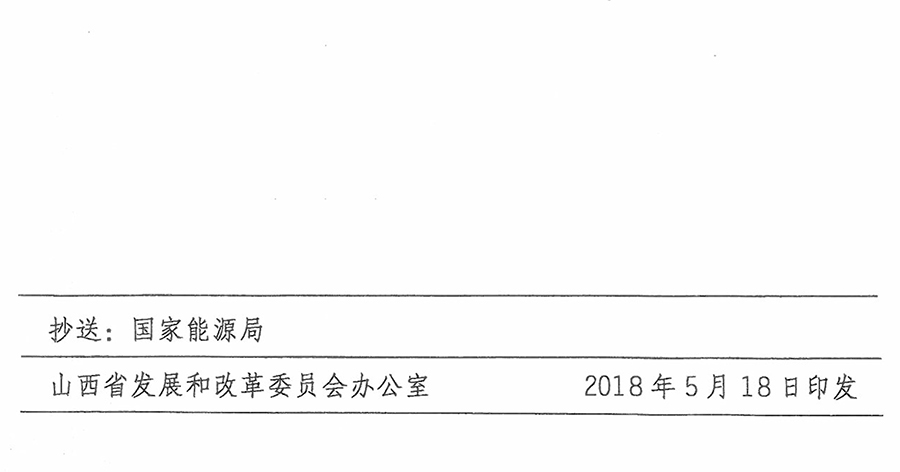 重磅！560萬(wàn)千瓦！山西省2018年度風(fēng)電開(kāi)發(fā)建設(shè)方案發(fā)布?。ǜ酵暾?xiàng)目清單）