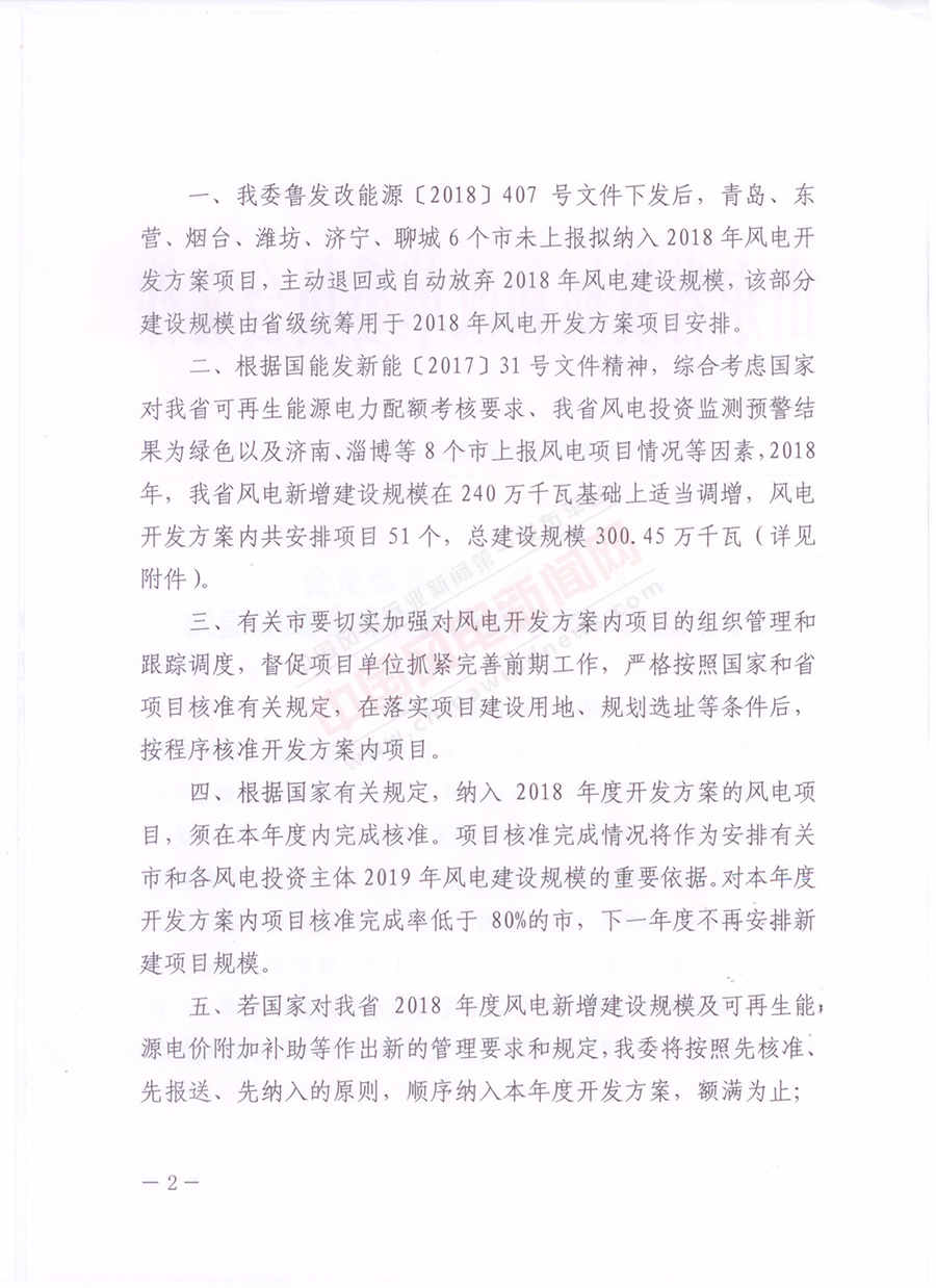 重磅！山東省2018年風電開發(fā)建設方案公布：300.45萬千瓦！（附方案）