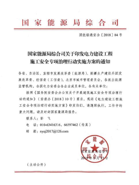 能源局：專項(xiàng)治理風(fēng)電、太陽能發(fā)電等發(fā)電建設(shè)工程和電網(wǎng)建設(shè)工程