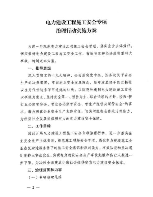 能源局：專項(xiàng)治理風(fēng)電、太陽能發(fā)電等發(fā)電建設(shè)工程和電網(wǎng)建設(shè)工程