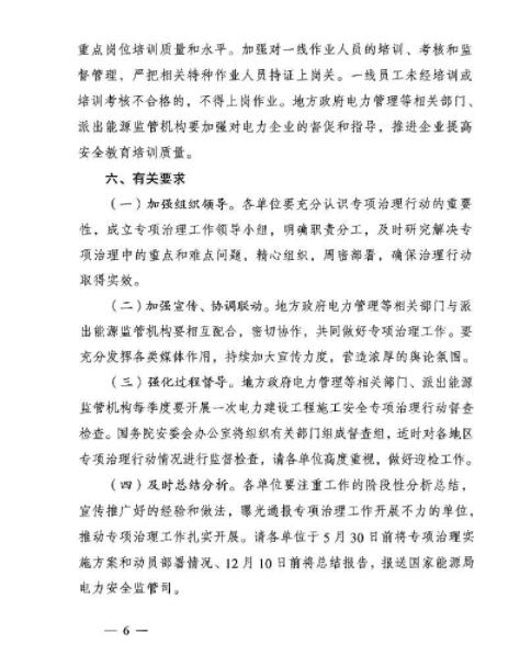 能源局：專項(xiàng)治理風(fēng)電、太陽能發(fā)電等發(fā)電建設(shè)工程和電網(wǎng)建設(shè)工程