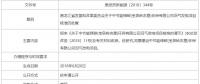 黑龍江發(fā)改委關于中節(jié)能綠碳(寶泉嶺農(nóng)墾)環(huán)保有限公司沼氣發(fā)電項目核準的批復