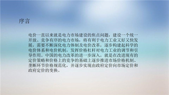 我國(guó)電力價(jià)格規(guī)制現(xiàn)狀、存在的問(wèn)題及原因分析