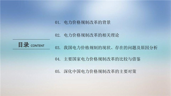 我國(guó)電力價(jià)格規(guī)制現(xiàn)狀、存在的問(wèn)題及原因分析
