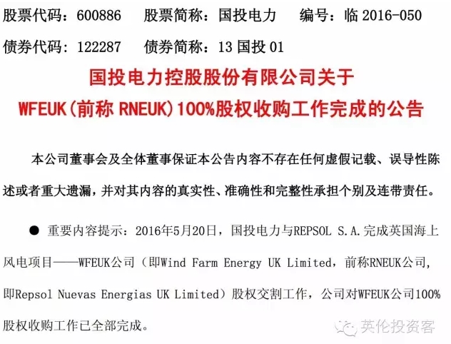 首單海外投資，國(guó)投電力17億正式收購(gòu)英國(guó)海上風(fēng)電項(xiàng)目