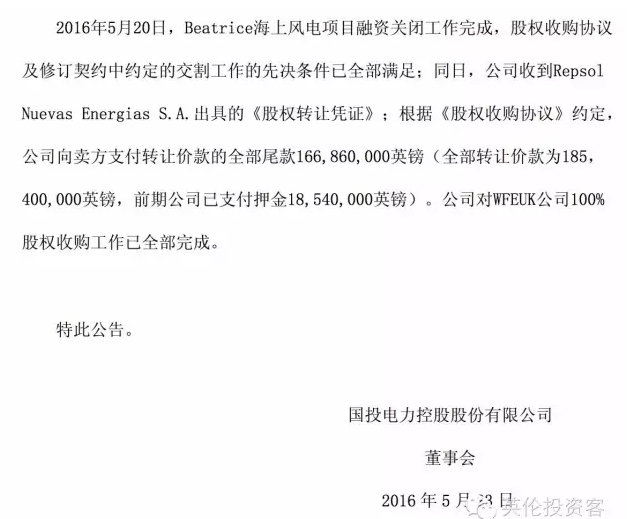 首單海外投資，國(guó)投電力17億正式收購(gòu)英國(guó)海上風(fēng)電項(xiàng)目