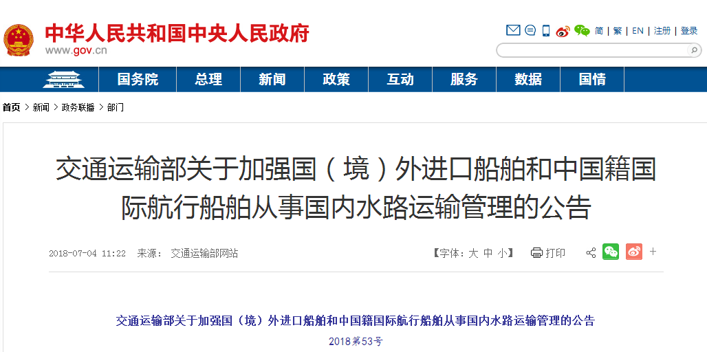 交通部：未來五年，進(jìn)出口船舶排放限值將有新要求