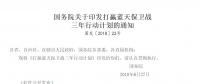 國務(wù)院發(fā)布《打贏藍天保衛(wèi)戰(zhàn)三年行動計劃》 對售電公司來說機遇與挑戰(zhàn)并存