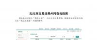 黑龍江發(fā)布2018年月(季)度第3場(chǎng)電力用戶與火電、第4場(chǎng)可再生能源單邊集中競(jìng)價(jià)交易結(jié)果