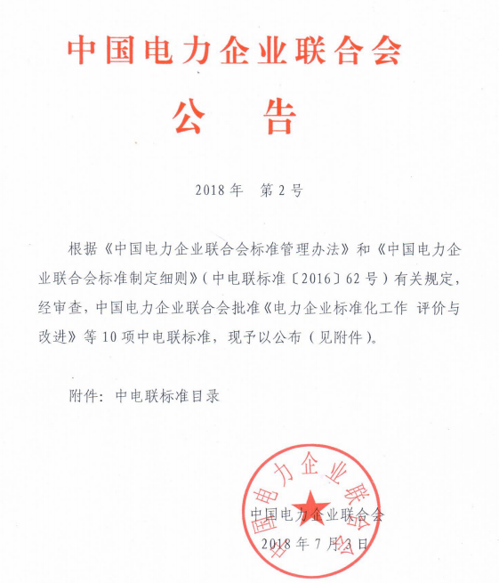 9月1日實施！中電聯(lián)批準(zhǔn)2項風(fēng)電相關(guān)標(biāo)準(zhǔn)