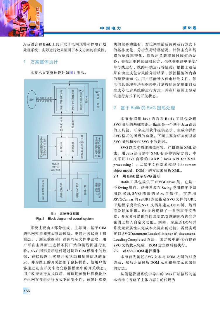 CIM/SVG 數(shù)據(jù)交互技術在電網(wǎng)預警和停電計劃處理系統(tǒng)中的應用